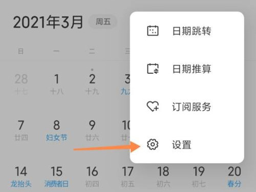 小米日历广告如何关闭