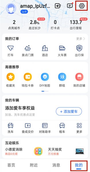 高德地图怎么自己录制导航语音