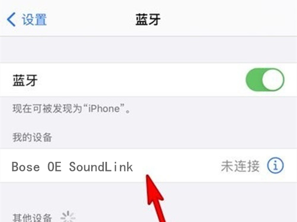 bose耳机怎么连接第二个设备
