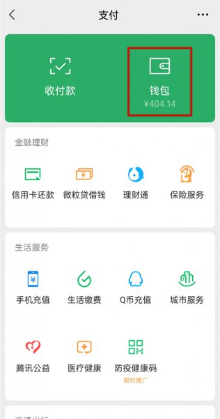 从微信转到支付宝怎么转