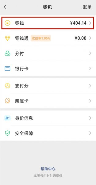 从微信转到支付宝怎么转