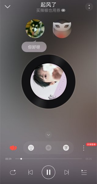 网易云一起听歌怎么打字聊天