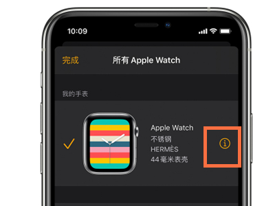 iwatch怎么重新配对