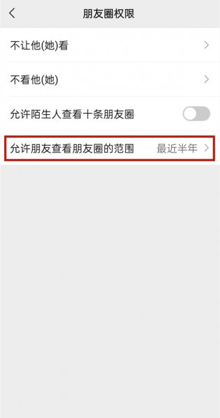 微信朋友圈3天可见怎么设置
