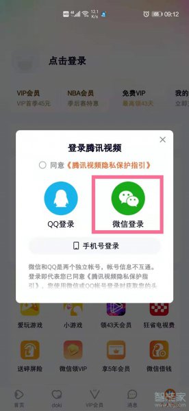 腾讯会员用微信登录怎么和别人共享