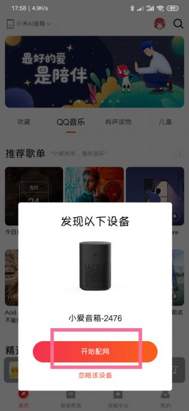 小米蓝牙音箱如何配对
