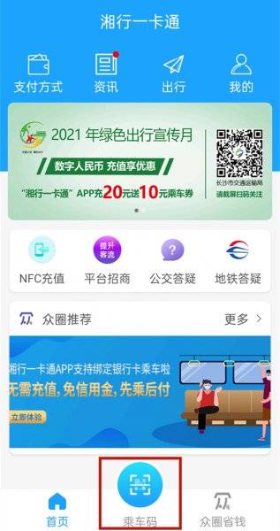 湘行一卡通可以坐地铁吗？