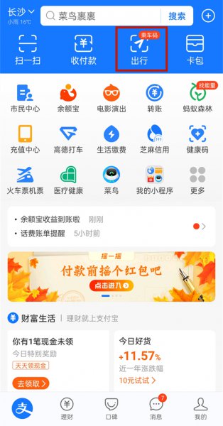 支付宝乘车码在任何城市都可以用吗