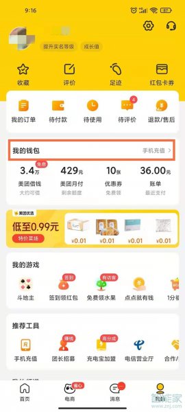 美团绑定银行卡可以解绑吗