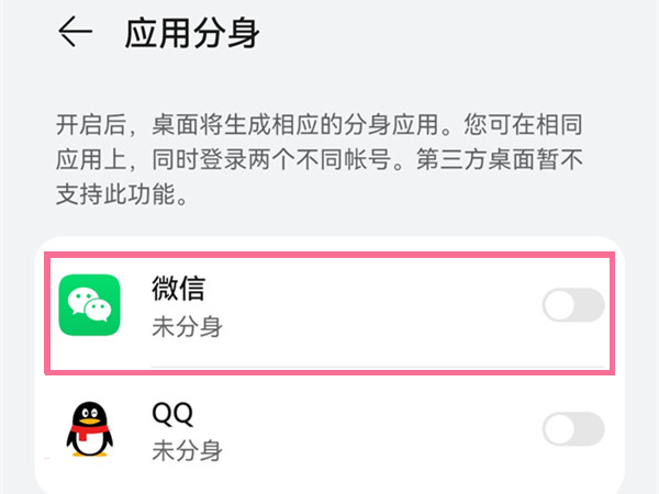 华为怎么用两个微信一个手机