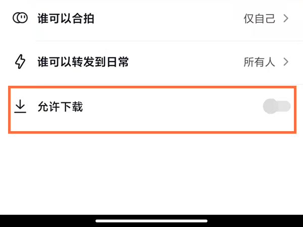 抖音怎么设置让别人保存本地