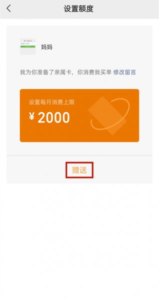 微信消费怎么关联对方