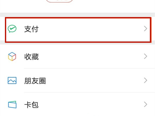 微信如何解绑信用卡