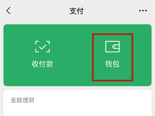 微信如何解绑信用卡