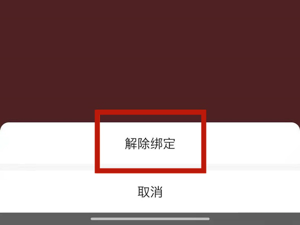 微信如何解绑信用卡