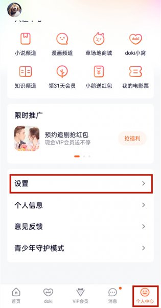 腾讯视频切换账号在哪