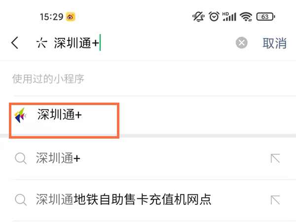 深圳地铁乘车码在微信哪里