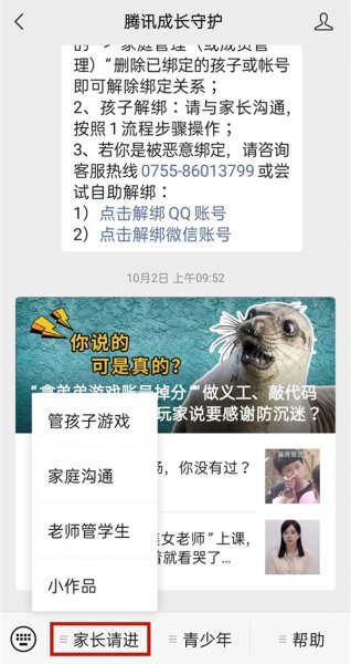 qq的成长守护平台在哪里