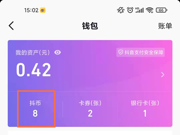 抖音抖币怎么充值