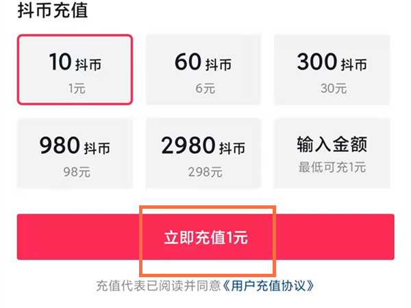 抖音抖币怎么充值