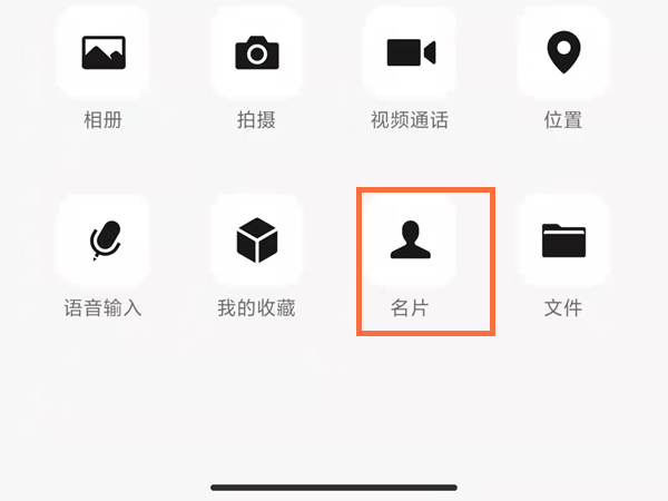 微信怎么把别人的微信推给别人