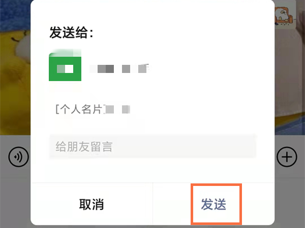 微信怎么把别人的微信推给别人
