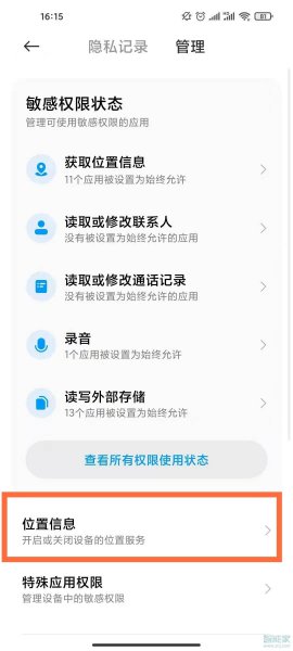 小米手机支持车道级导航吗