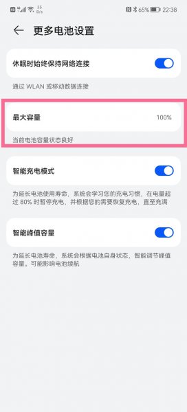 华为p50pro电池健康度怎么看