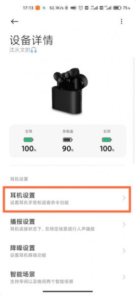 小米air2 se怎么切换下一首