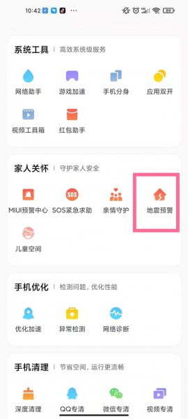 红米k40怎么设置地震预警