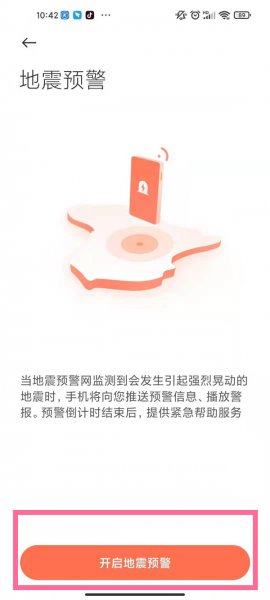 红米k40怎么设置地震预警