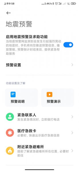红米k40怎么设置地震预警