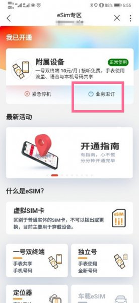 华为watch3怎么注销esim