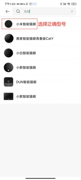 小米智能猫眼怎么连接网络