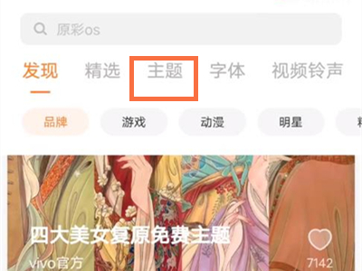 vivox70怎么更换主题