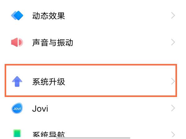 vivox70怎么关闭自动更新