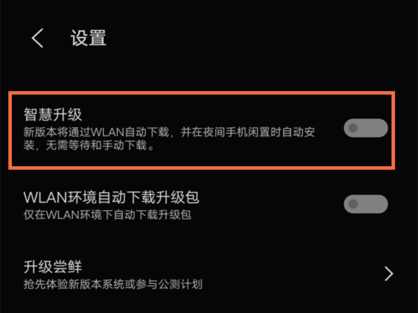 vivox70怎么关闭自动更新