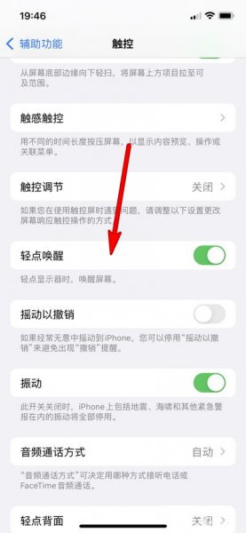 苹果13轻点唤醒怎么设置