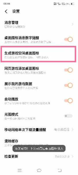 iqoo游戏空间怎么添加到桌面
