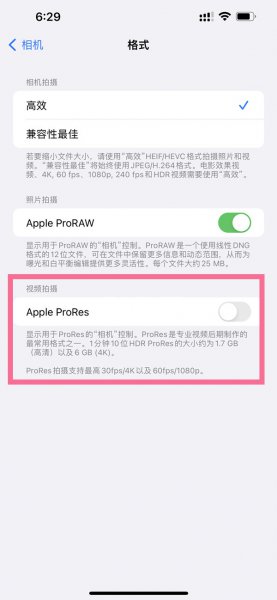 iphone13怎么拍摄prores