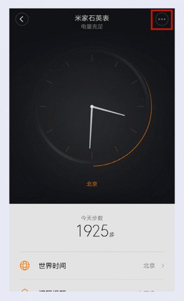 米家石英表怎么调时间