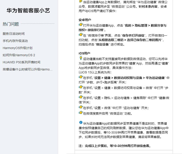 华为手环步数可以同步到微信运动吗