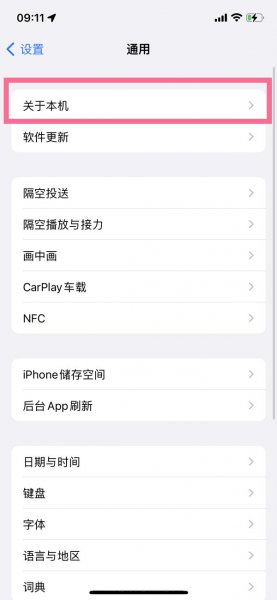 怎么改苹果手机的名字