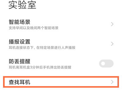 小米耳机丢了可以定位吗
