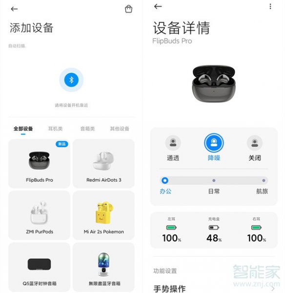 小米耳机怎么连接苹果手机蓝牙