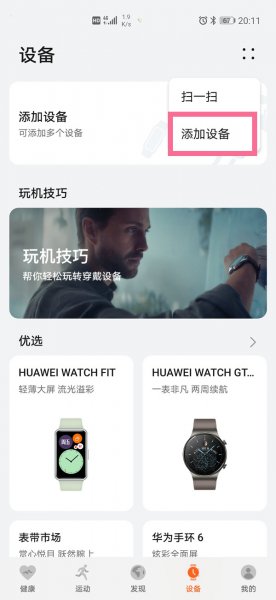 华为运动手表怎么连接手机