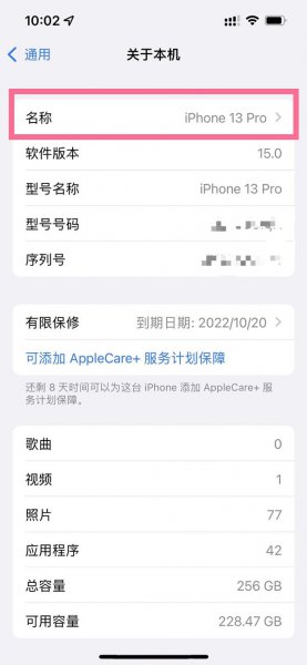 苹果手机热点名字怎么改