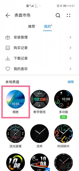华为手表怎么自定义表盘