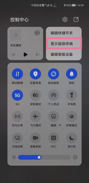 华为超级终端怎么调出来