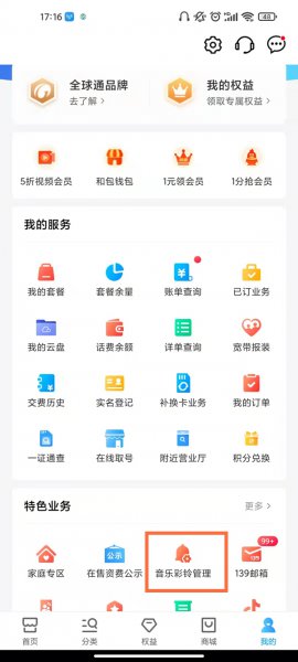 中国移动彩铃在哪里设置